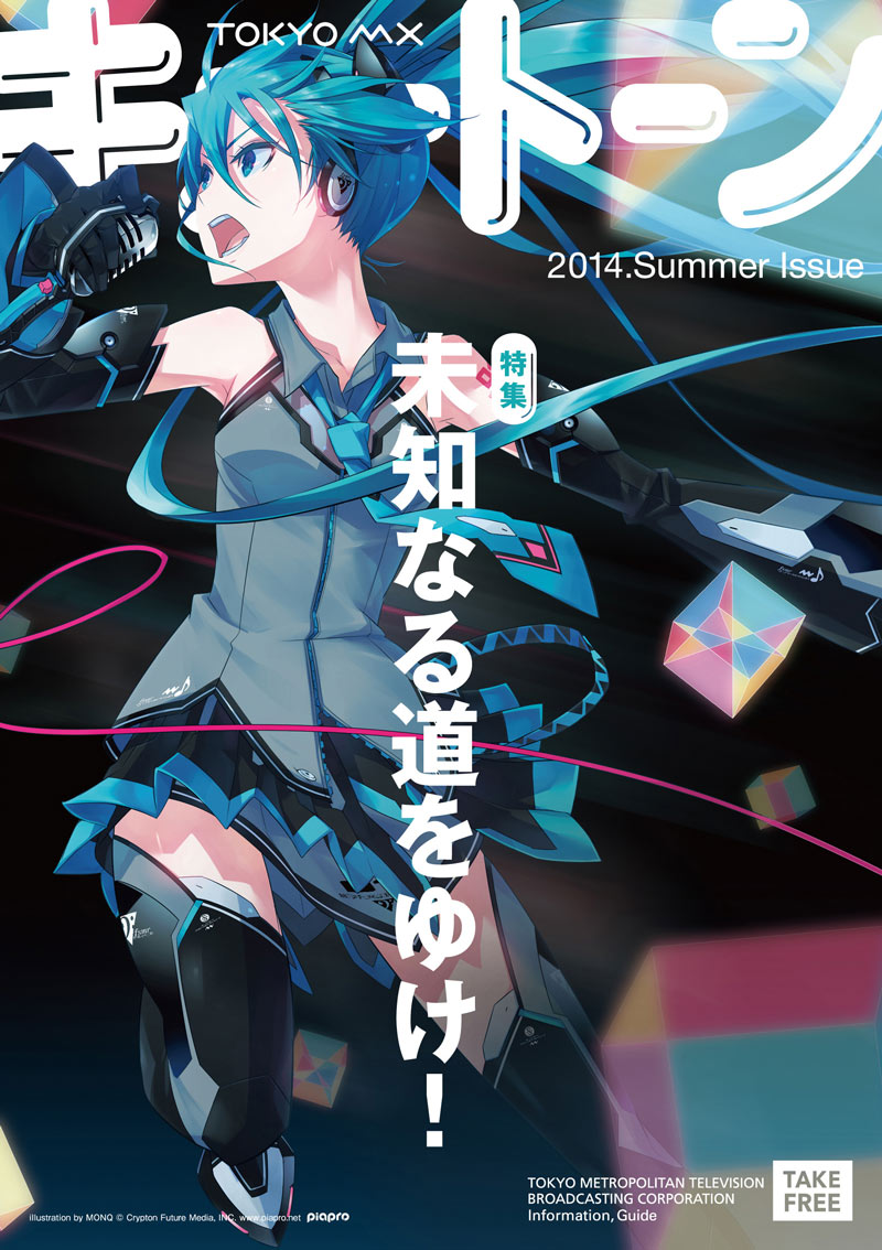 キュートーン（2014.Summer Issue）