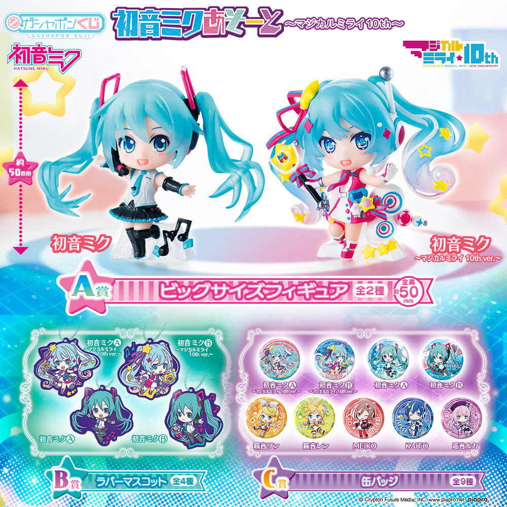 初音ミクあそーと　マジカルミライ2023  A賞　ビッグサイズフィギュア　2種