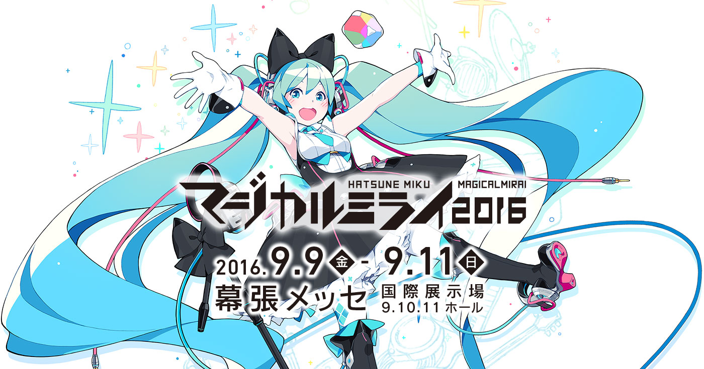 初音ミクマジカルミライ