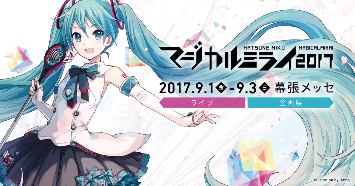 即購入可能ですマジカルミライ 2017 巡音ルカ バッジ 入場特典