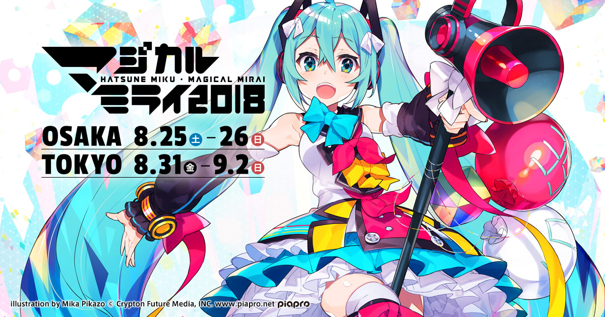 初音ミク「マジカルミライ 2018」