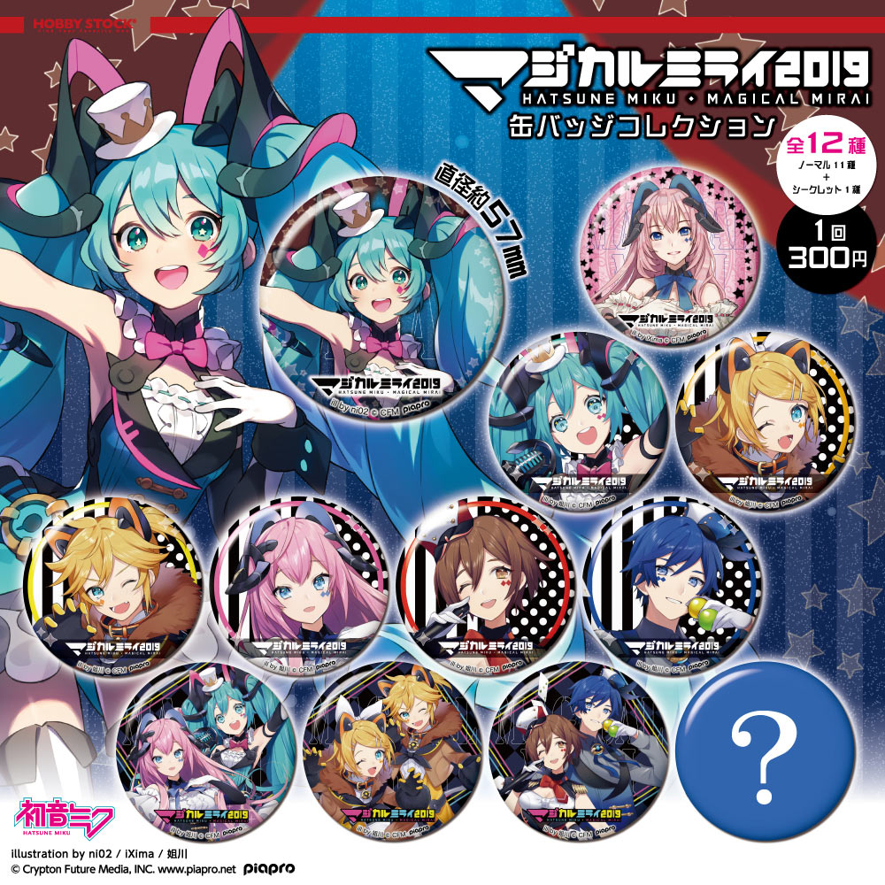 マジカルミライ 2019 缶バッジコレクション | 初音ミク「マジカル ...