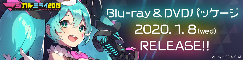 Blu-ray & DVDパッケージ 2020年1月8日（水）RELEASE!!