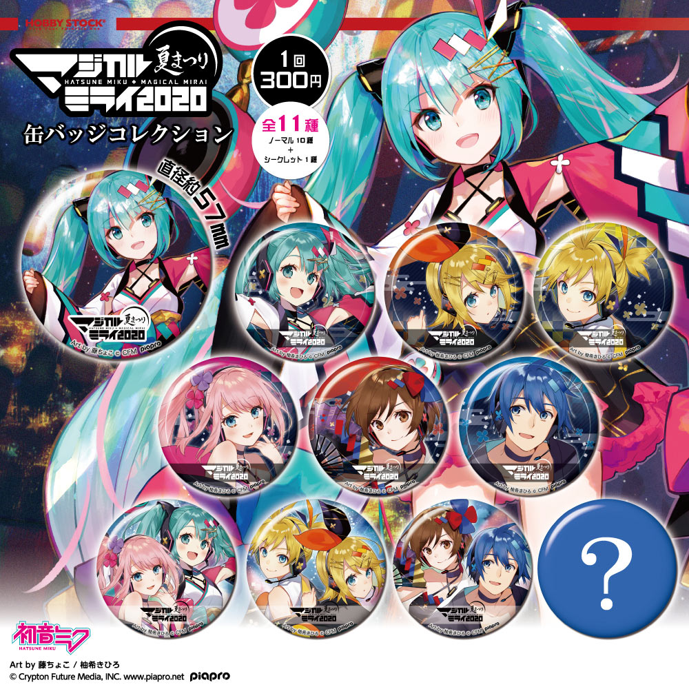 グッズ]マジカルミライ 2020 夏まつり 缶バッジコレクション | 初音 ...