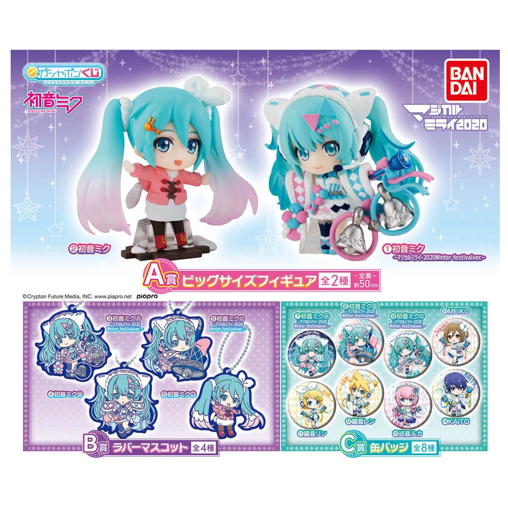 グッズ]初音ミクあそーと～マジカルミライ 2020 Winter Festival Ver 