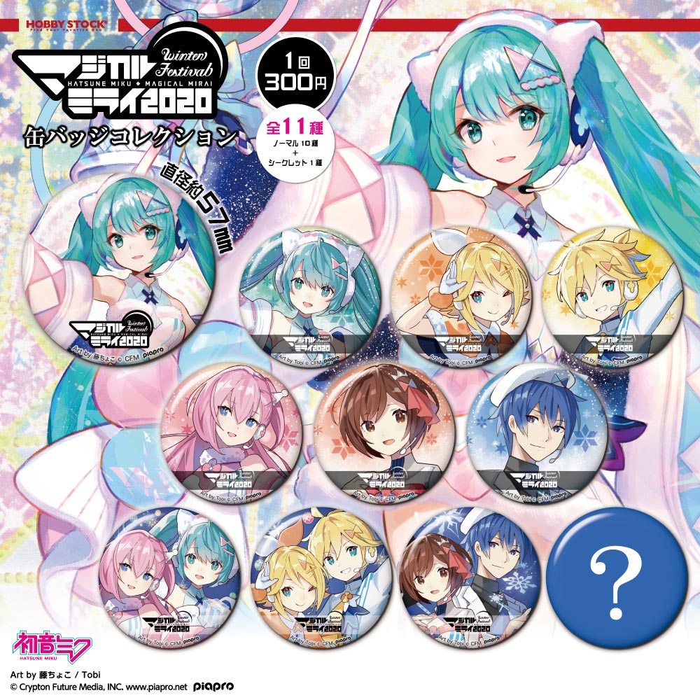 レア品】マジカルミライ 2020 缶バッジ シークレット シクレ 初音ミク-