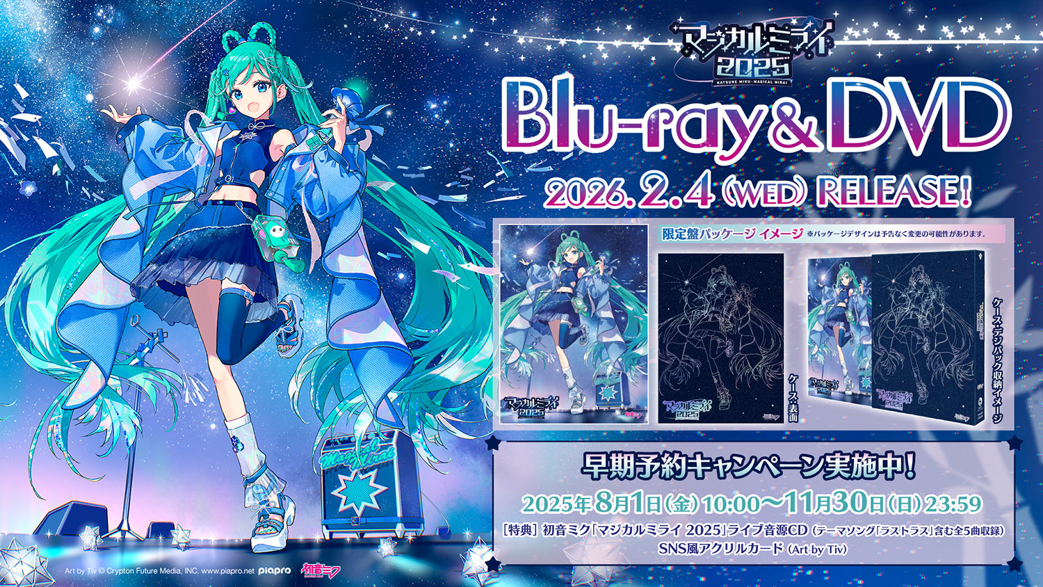 ニュース一覧｜初音ミク「マジカルミライ 2025」
