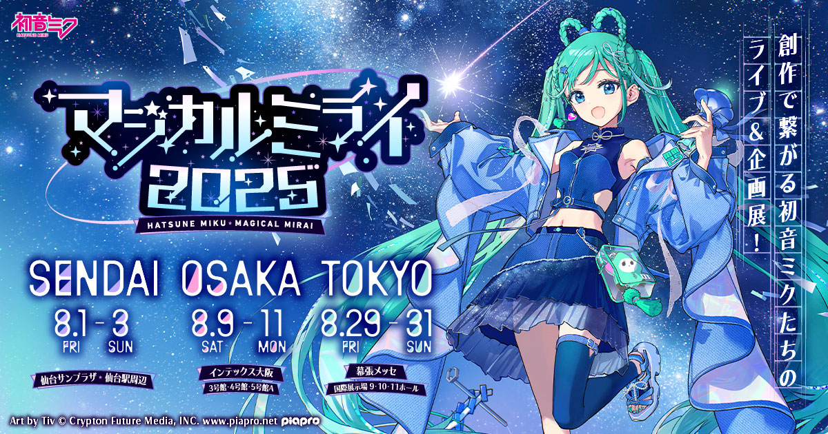  OSAKA EXHIBITION Hatsune Miku Magical Mirai 2025 