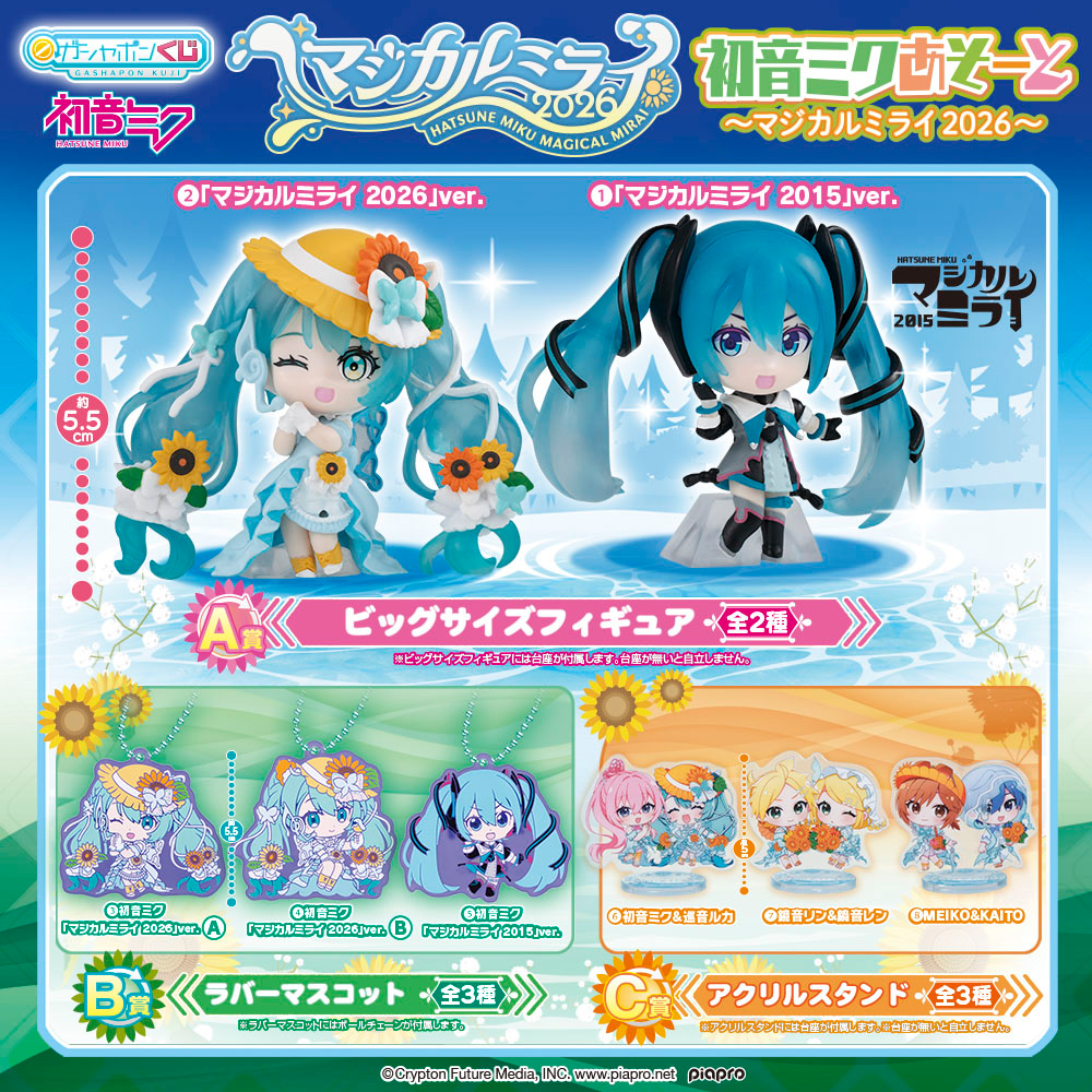 グッズ情報｜初音ミク「マジカルミライ 2026」