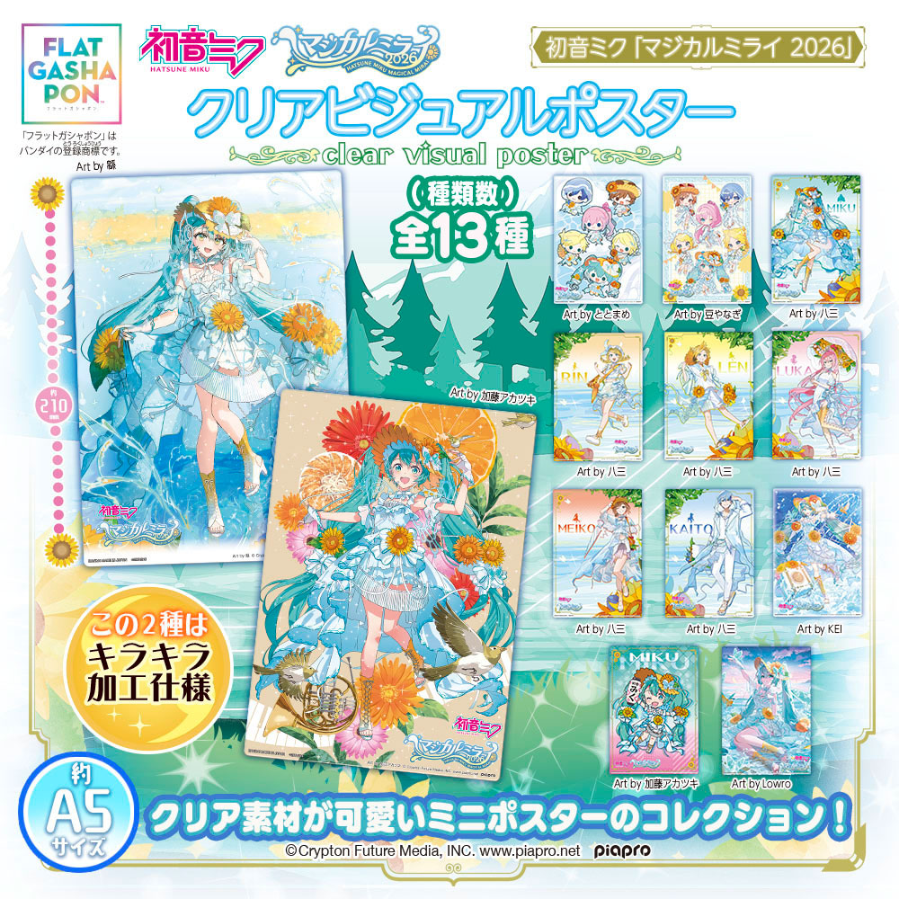 ◆ 超美品◆リニューアルミライグリッシュDVD,CDセット グッズ]初音ミク クリアビジュアルポスター～マジカルミライ 2026