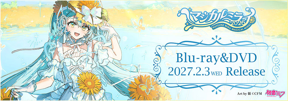 初音ミク「マジカルミライ 2026」 Blu-ray＆DVD