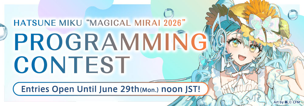 初音ミク「マジカルミライ 2026」プログラミング・コンテスト